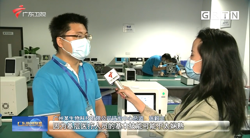 广东新闻联播报路 | 首页 - BB电子官方网站生物自主研发专利，服务基层医疗检测