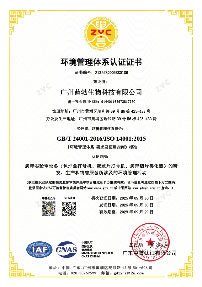 环境治理系统认证证书