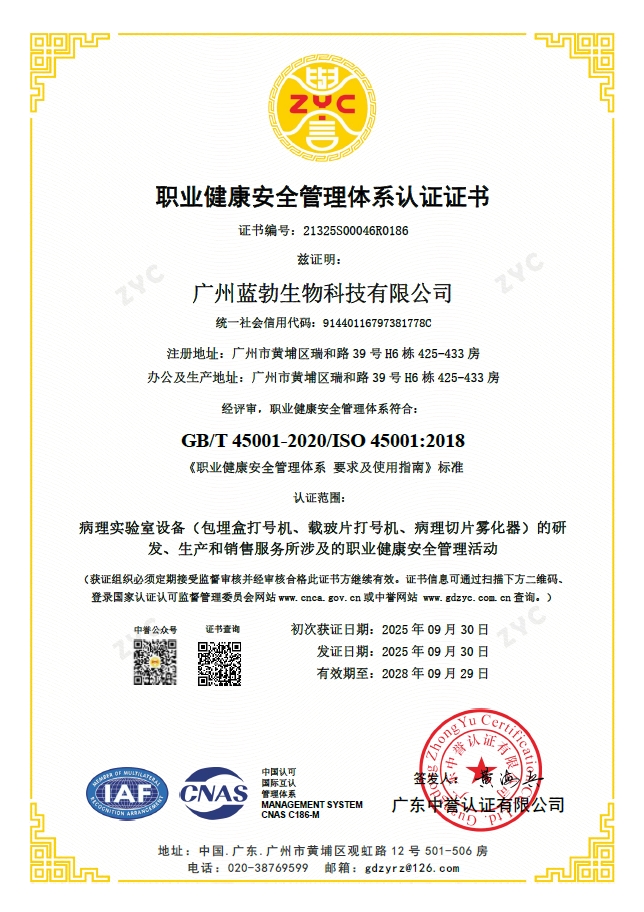 职业健康安全治理系统认证证书
