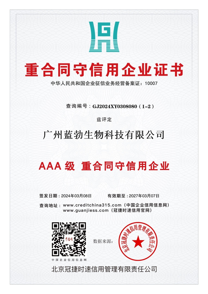 AAA沉合同守信誉企业证书